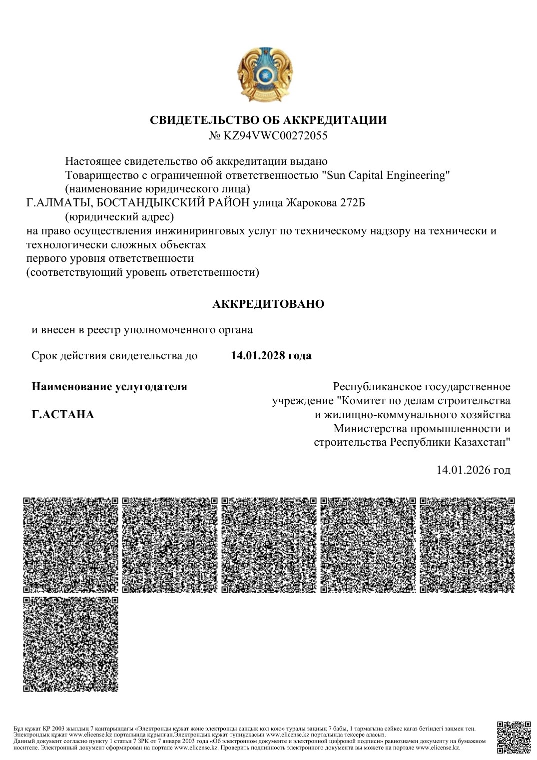 Первая страница документа: Технический надзор на объектах I уровня ответственности