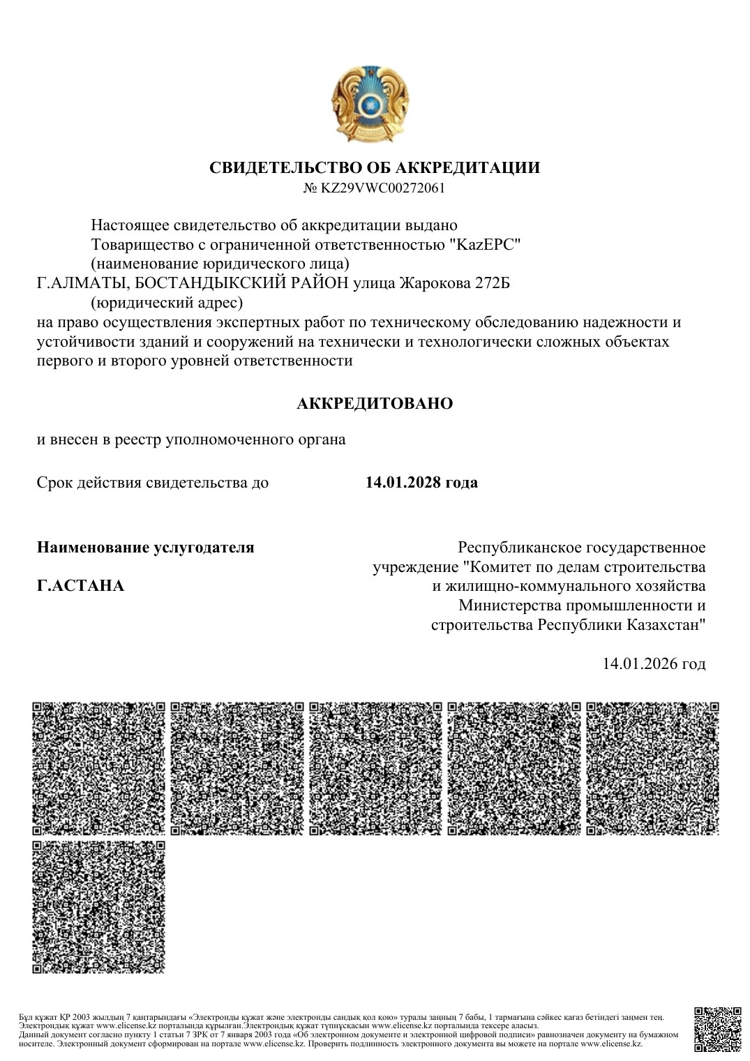 Первая страница документа: Техническое обследование зданий и сооружений