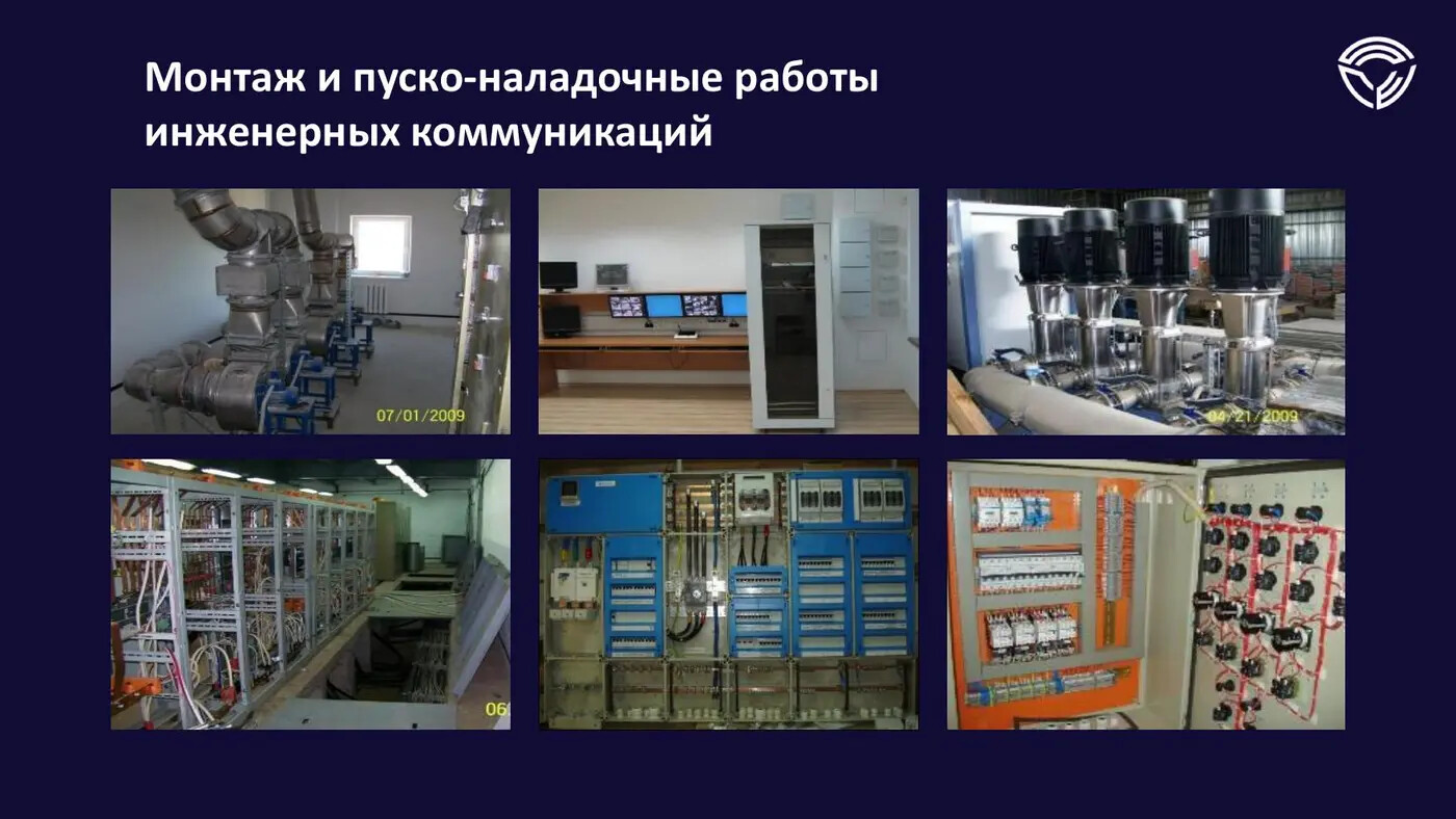 Монтаж, автоматизация и пусконаладочные работы инженерных коммуникаций